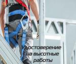 Удостоверение промышленного альпиниста - Услуги объявление в Ростове-на-Дону