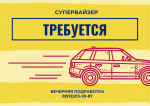 СУПЕРВАЙЗЕР - Вакансия объявление в Екатеринбурге