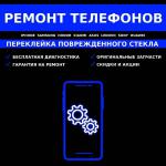Ремонт телефонов - Услуги объявление в Нижнем Новгороде