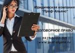 Договорная и претензионная работа - Услуги объявление в Волгограде