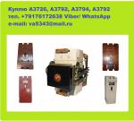 Покупаю автоматические выключатели А3792, А3794,  А3716, А3726 - Покупка объявление в Ульяновске