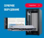 Предлагаем серверное оборудование со склада - оптом - Продажа объявление в Москве