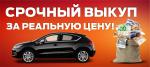 Выкуп авто любого года выпуска - Покупка объявление в Ростове-на-Дону