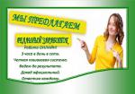 Специалист по работе с клиентами - Вакансия объявление в Иваново