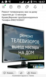 Ремонт телевизоров у вас на дому - Услуги объявление в Кушве