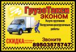 Грузовое такси в Арзамасе недорого - Услуги объявление в Арзамасе