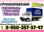 Грузоперевозки, услуги грузчиков по выгодным ценам - Услуги объявление в Арзамасе