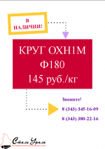 Акция на металлопрокат - Продажа объявление в Екатеринбурге