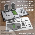 Чертеж ритуального памятника или комплекса - Услуги объявление в Москве