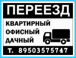 Квартирный, дачный, офисный переезд в Нижнем Новгороде недорого - Услуги объявление в Нижнем Новгороде