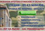 Оформление документов по военной ипотеке (бесплатно) - Услуги объявление в Москве