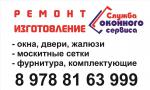 Ремонт, обслуживание, регулировка окон и дверей Керчь - Услуги объявление в Керчи