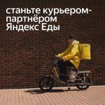 Курьер - Вакансия объявление в Новосибирске