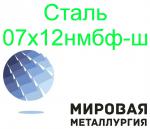 Сталь листовая и круглая 07х12нмбф-ш - Продажа объявление в Екатеринбурге