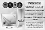Ноутбук али компьютер починить, антивирус поставить, виндуc переустановить - Услуги объявление в Москве