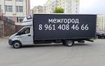 Перевозка груза из Миллерово на межгород - Услуги объявление в Миллерово