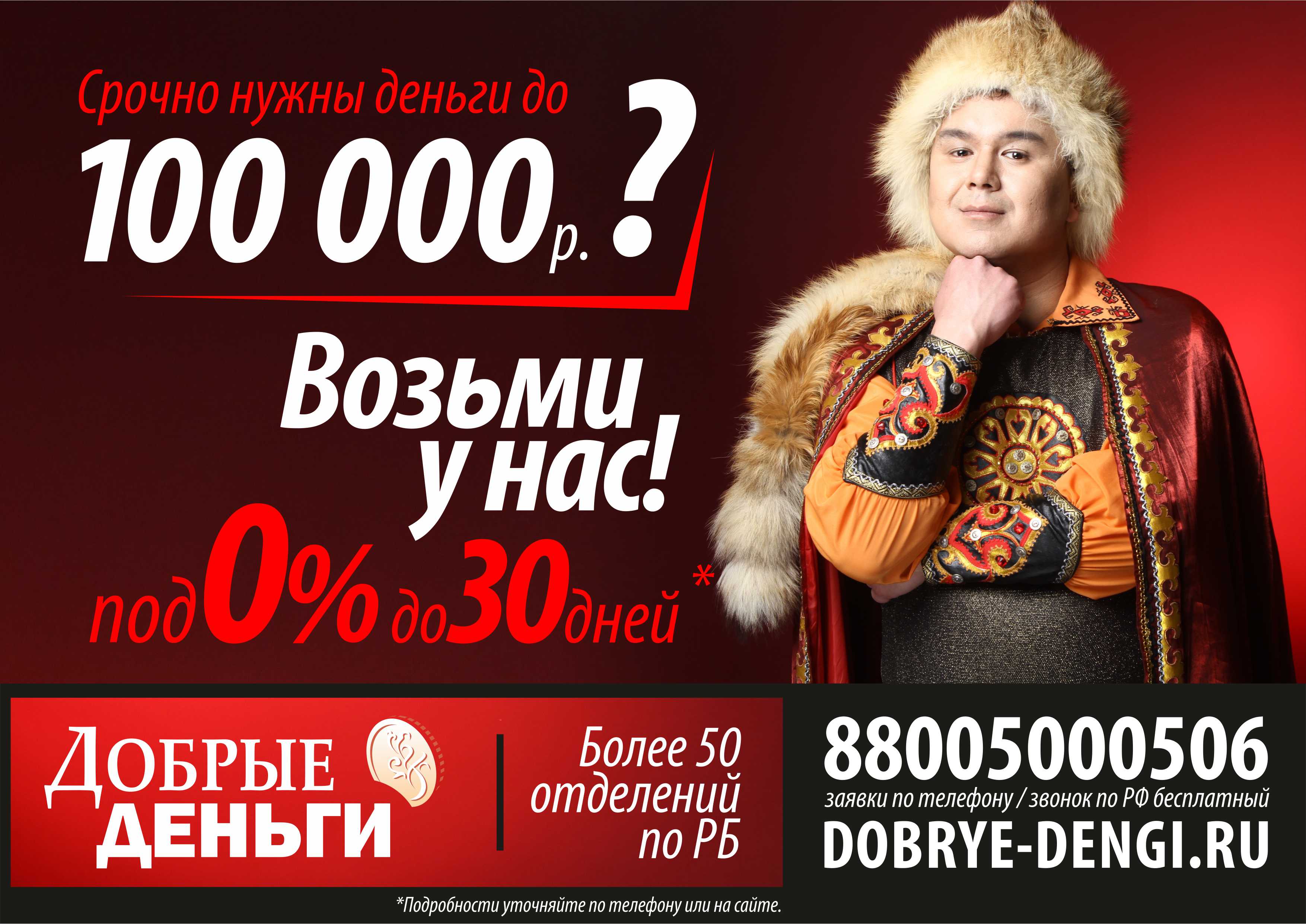 Деньги за 15 минут. До 100000 руб, под 0 %, до 30 дней. - фотография