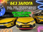 Аренда авто под такси без залога - Услуги объявление в Москве