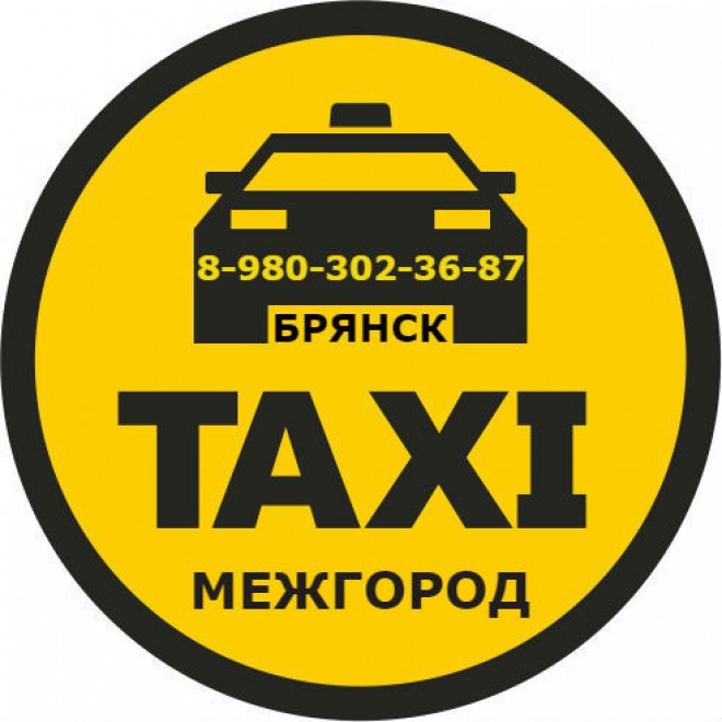 Такси МЕЖГОРОД в Брянске. Низкая фиксированная цена. - фотография