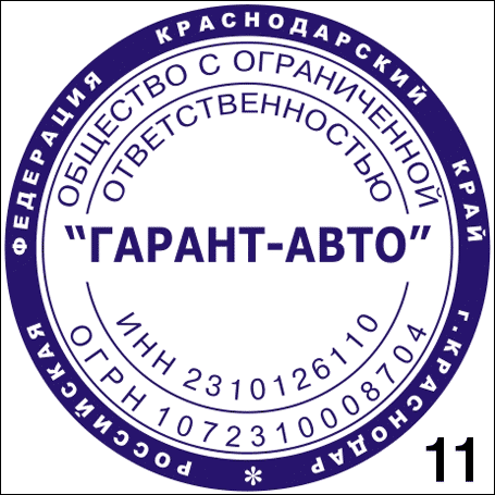 Сделать печать штамп у частного мастера онлайн с доставкой по Новосибирской области - фотография