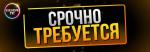 Оператор чатов (работа из дома, удаленка) - Вакансия объявление в Москве