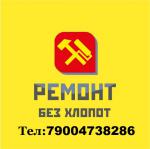 Предложение: ремонт квартир любой сложности во Владимире - Услуги объявление в Владимире