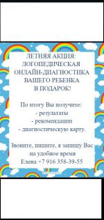 Обучение в онлайн-школе "Моя речь" - Услуги объявление в Москве
