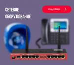 Предлагаем сетевое оборудование со склада - оптом - Продажа объявление в Москве