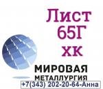 65Г - Продажа объявление в Екатеринбурге
