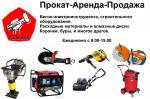 Прокат строительного инструмента и оборудования - Аренда объявление в Уфе