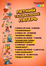 Детский танцевальный лагерь - Услуги объявление в Перми