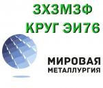 Продам сталь 3Х3М3Ф из наличия - Продажа объявление в Екатеринбурге