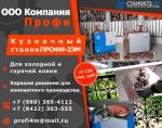 Кузнечные станки «Профи-2ЭМ» - Продажа объявление в Твери
