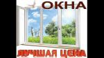 Окна и двери,  жалюзи и ролеты - Продажа объявление в Лабинске