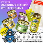 Дымовая шашка инсектицидная Дымовой (30 г) - Продажа объявление в Москве