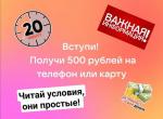 500 рублей Вам на карту, за 15 минут - Вакансия объявление в Улан-Удэ