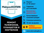 Срочный ремонт телефонов, планшетов и ноутбуков - Услуги объявление в Хабаровске